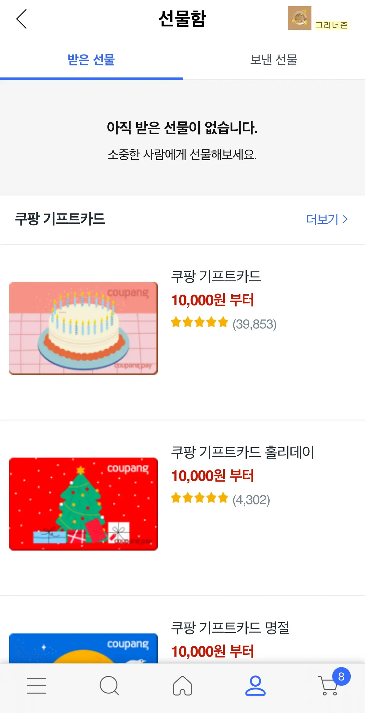 쿠팡-선물하기-기프트카드