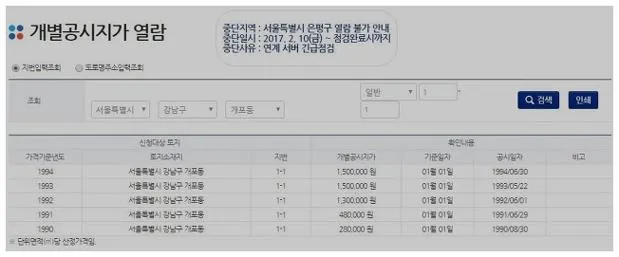 개별공시지가 열람