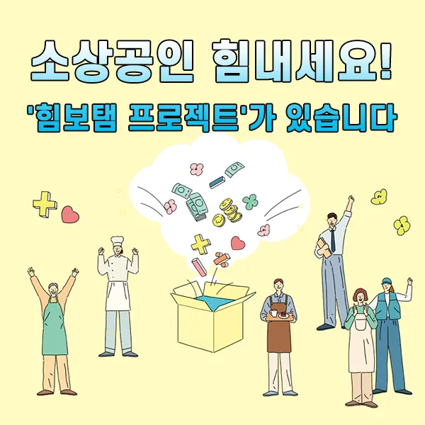힘보탬 프로젝트