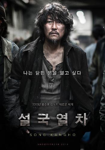 영화 설국열차