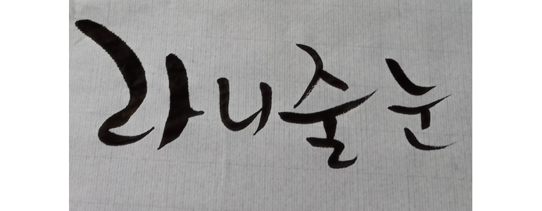 완주군 인테리어 줄눈