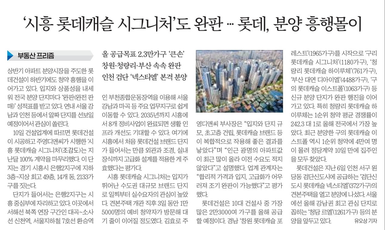 10월 11일 경제뉴스 부동산뉴스 신문스크랩