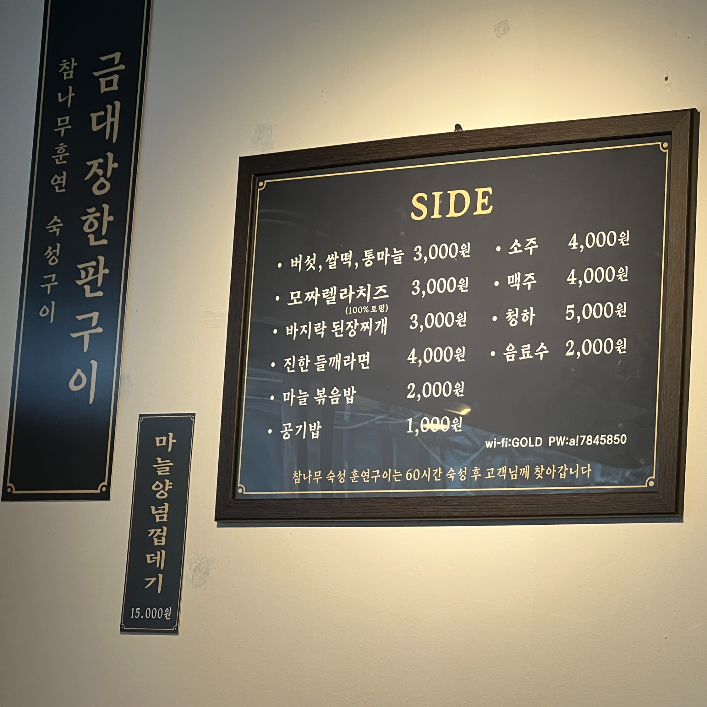 금대장 한 판 구이 사이드메뉴
