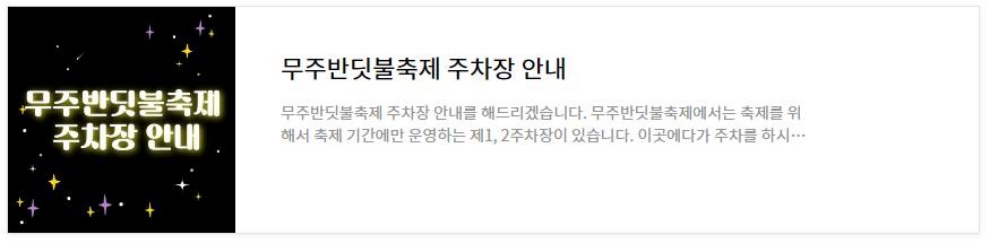 무주반딧불축제 기본정보