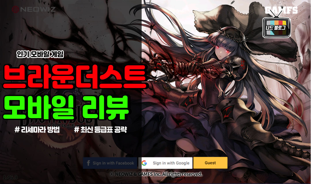  브라운더스트 등급표 리세마라