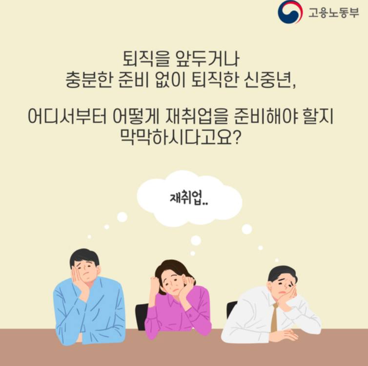  중장년 일자리 희망센터 국비지원
