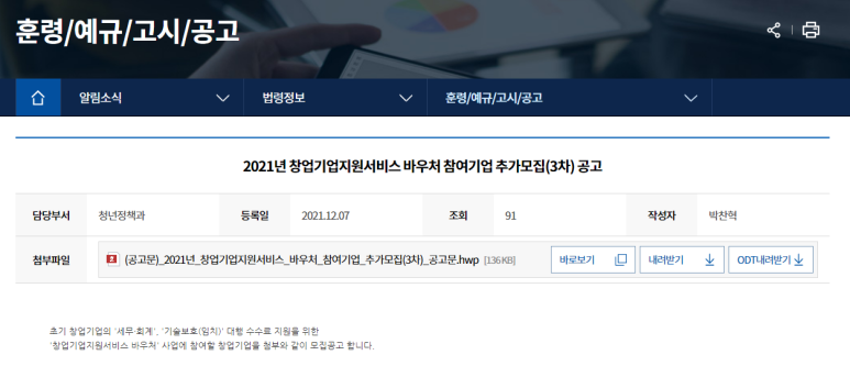  창업기업지원서비스 바우처 참여기업 추가모집 공고_중소벤처기업부