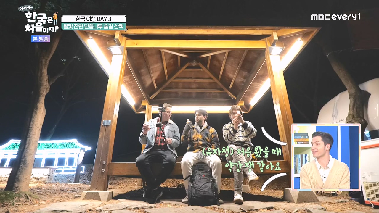 어서와 한국은 처음이지 시즌2.E296.240105p-NEXT.mp4_20240105_202823.501.jpg
