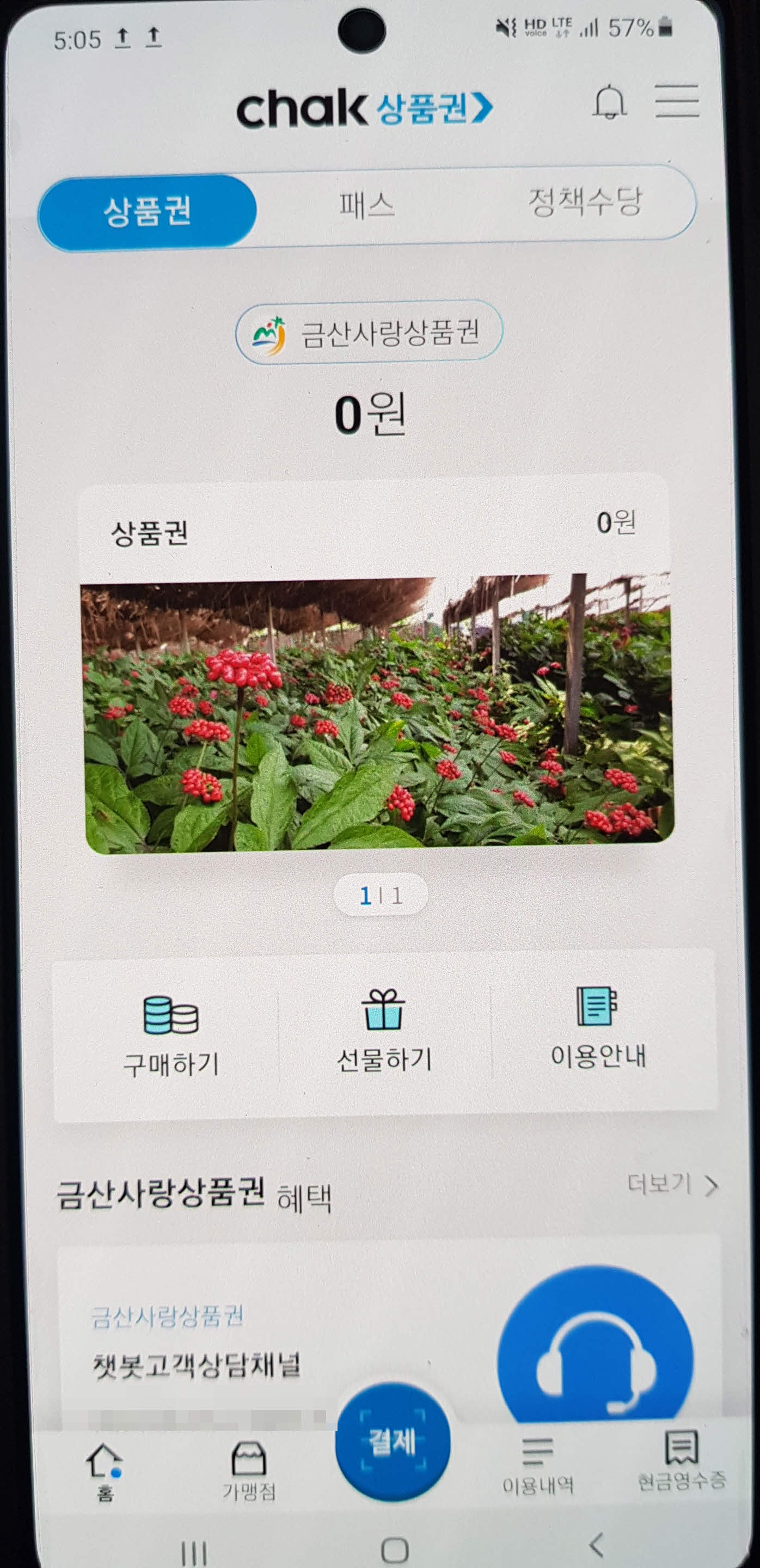 chak 상품권 앱 홈 화면