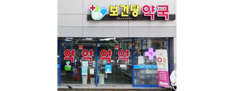 부산 연제구 약국