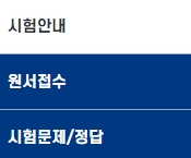 사이버 국가고시센터 바로가기