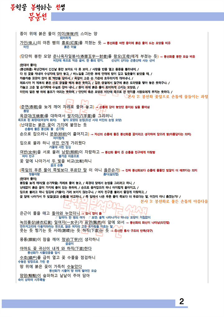 봉선화가_해설_2