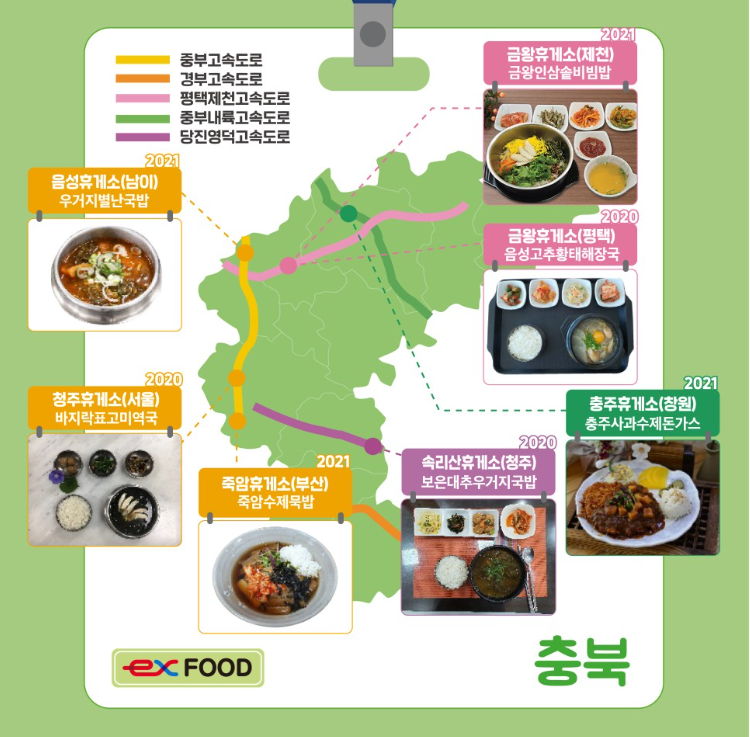 휴게소 맛집