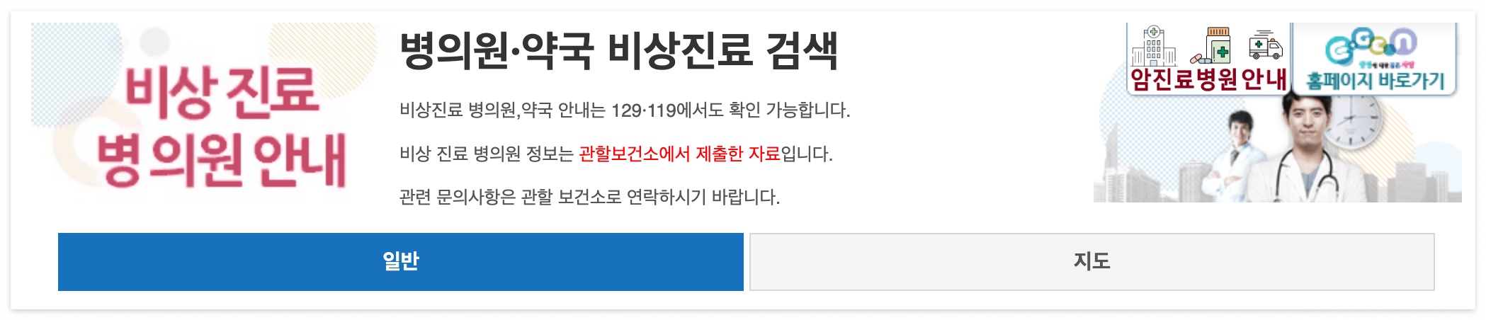 응급의료포털로 연중무휴 약국을 확인해 보세요!