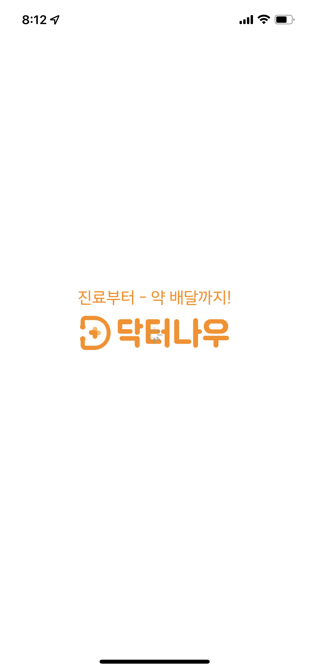  코로나 재택 치료자 닥터나우에서 진료받자!