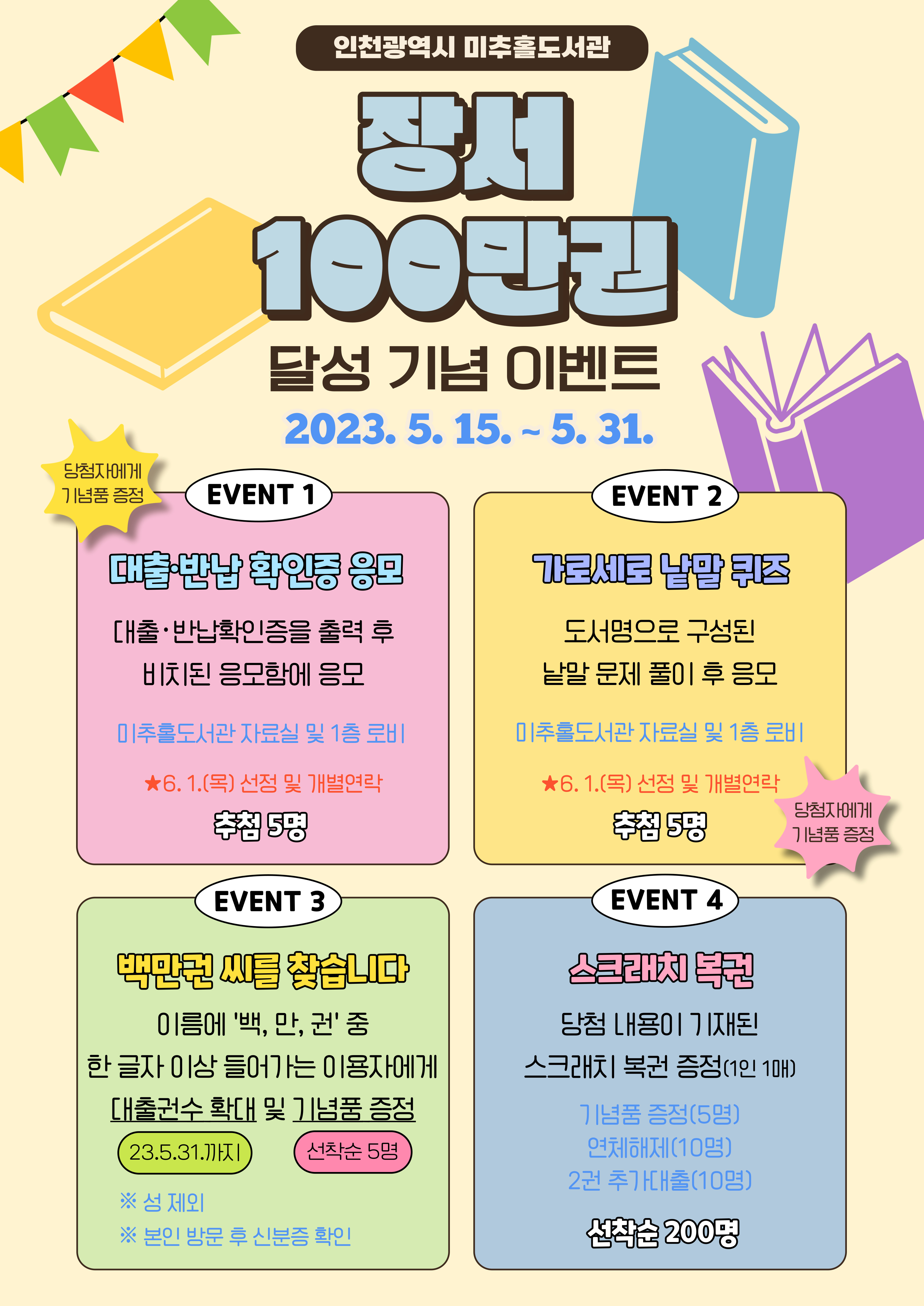 인천광역시 미추홀도서관 이미지