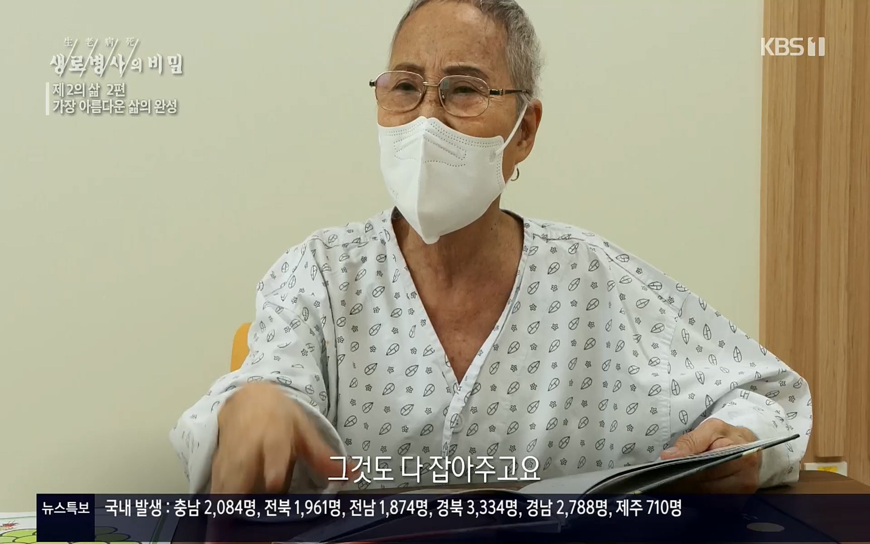 생로병사의 비밀.E820.220511p.H264-F1RST.mp4_20220512_192550.430.jpg