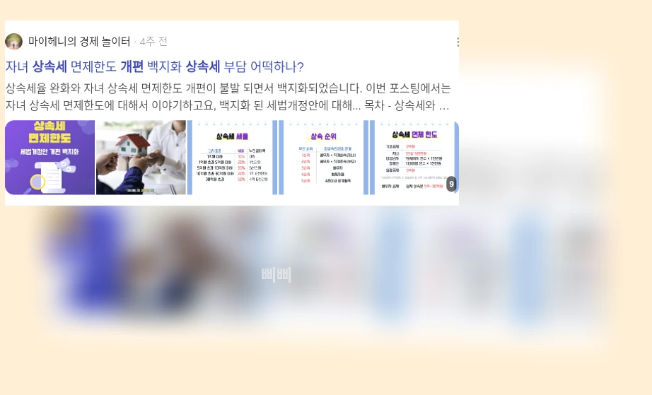 상속세 개편_2_subsection