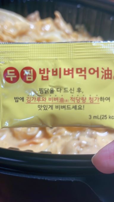 두찜 트러플 크림찜닭에 대한 솔직한 후기