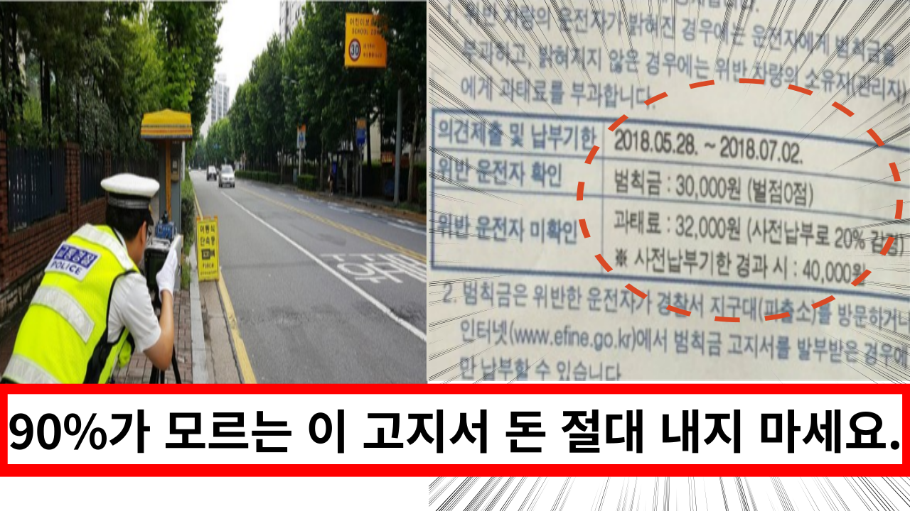  국민 90%가 모르는 이 고지서 돈 절대 내지 마세요. (최대 15% 보험료 할증)