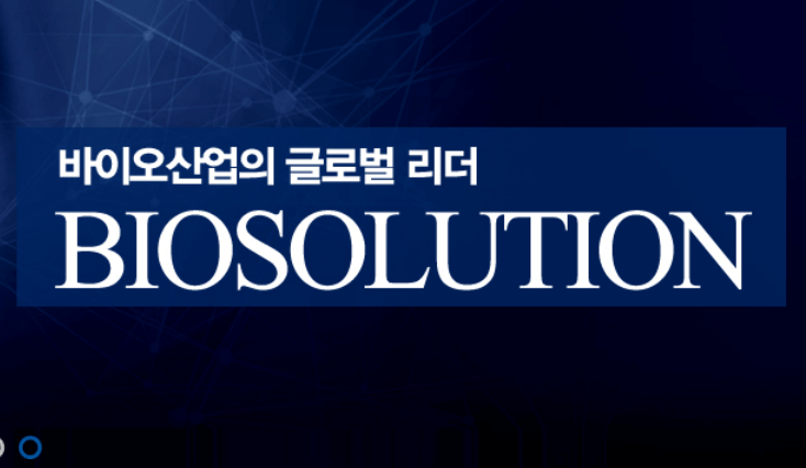  바이오솔루션 - 연골재생 골관절염 세포치료제 카티라이프