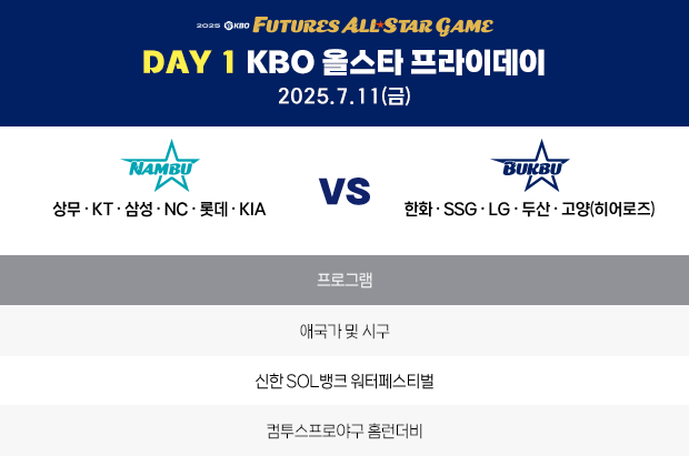 KBO 올스타전