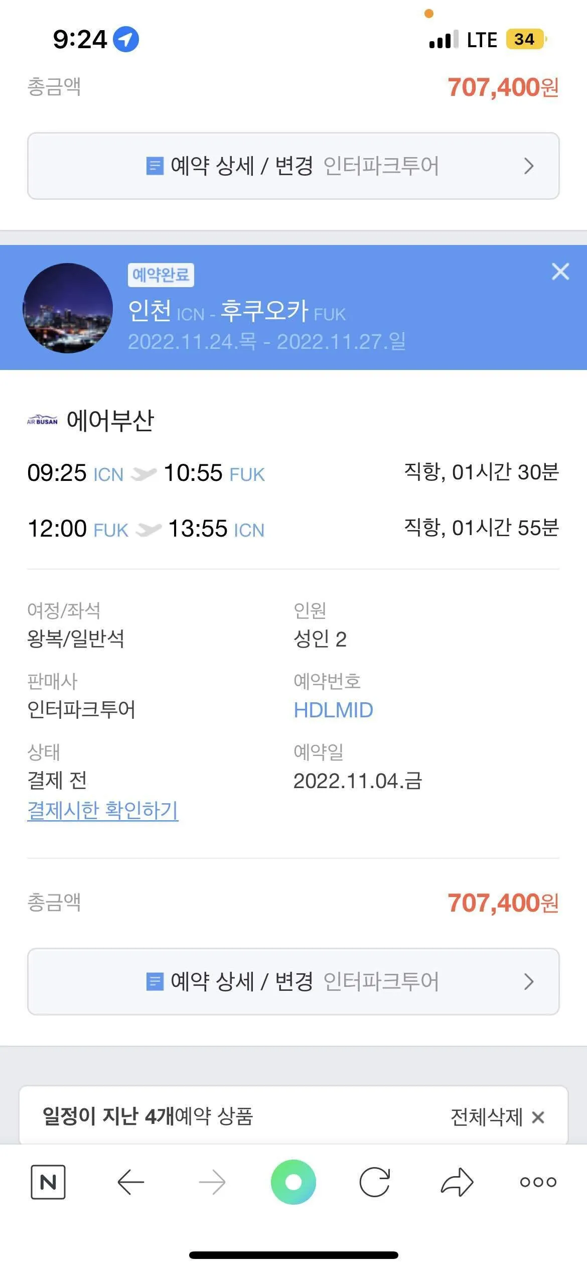 항공권예약 사이트 TOP 5 추천_2