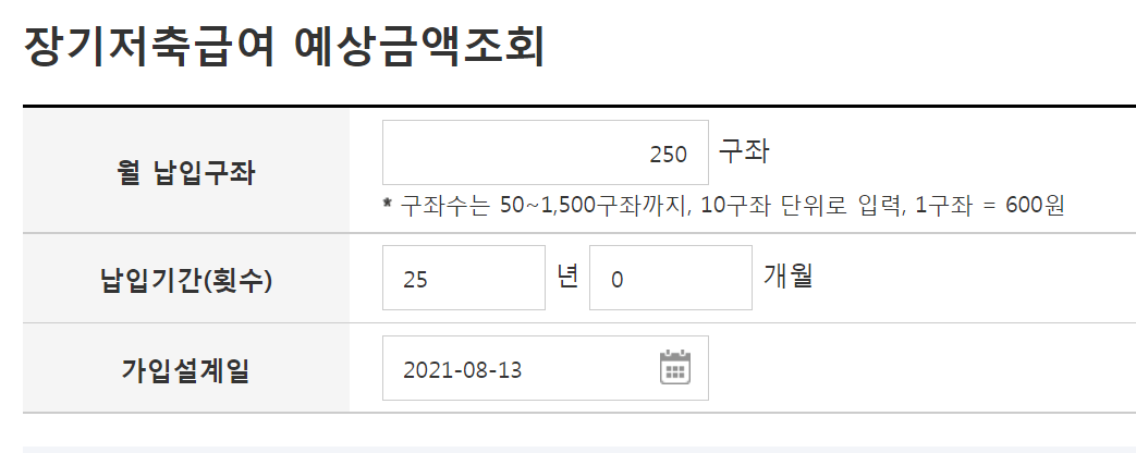 교직원공제회 장기저축급여와 연금저축펀드 비교 교직원공제회 장기저축급여와 연금저축펀드 비교