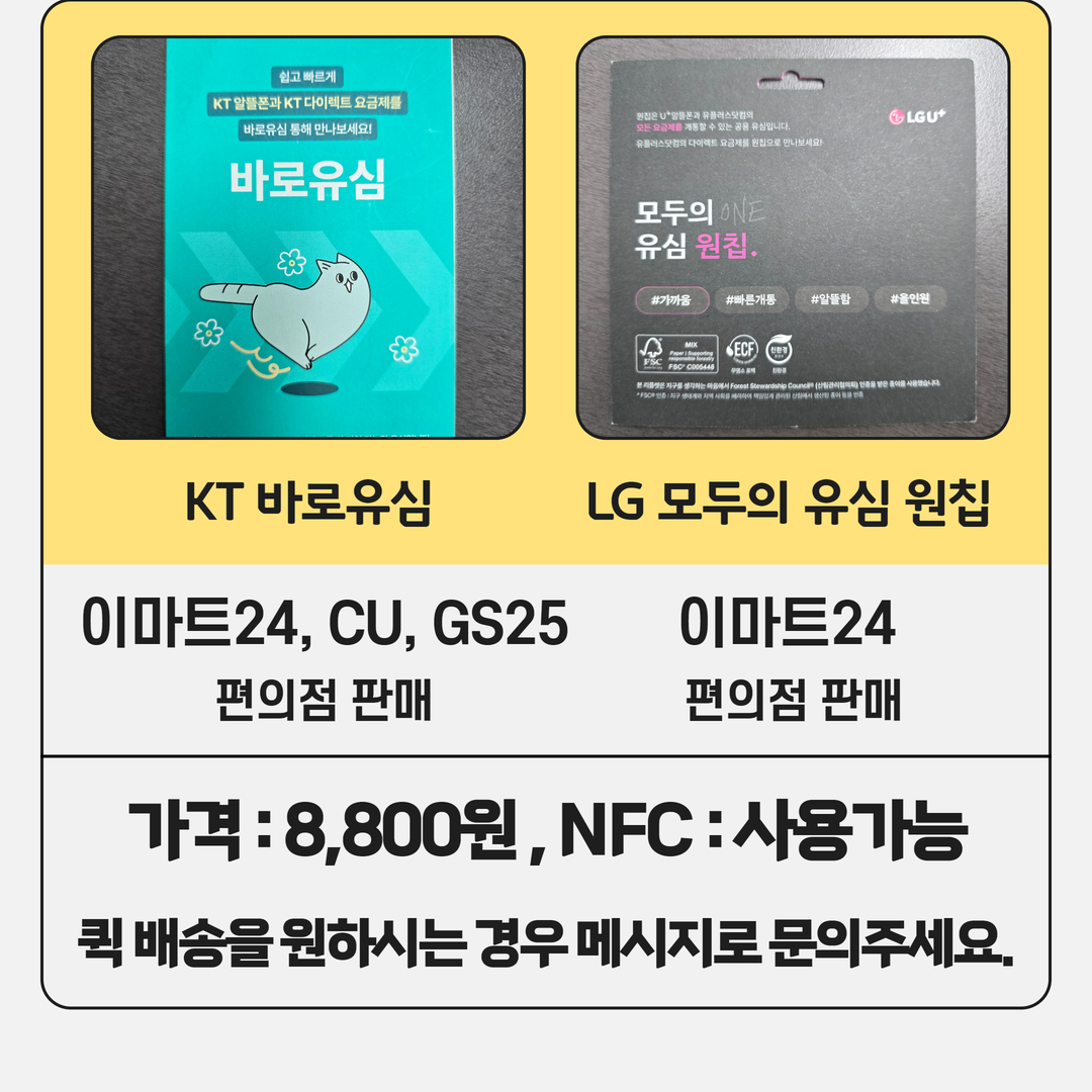 편의점에서 선불 SIM 카드를 구입하고 셀프 활성화하는 방법을 확인하세요. 편의점에서 선불 SIM 카드를 구입하고 셀프 활성화하는 방법을 확인하세요.