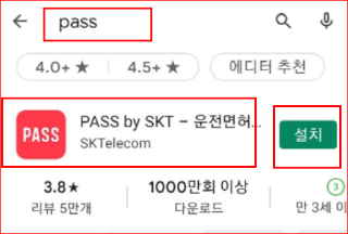 pass 앱 설치