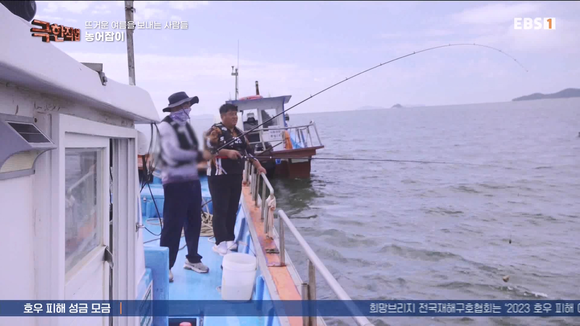 [극한 직업] 삼베 제작과 농어잡이 230812p.mp4_20230814_204009.346.jpg