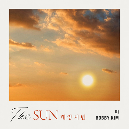  바비 킴 (김도균) 태양처럼 (Original ver.) 듣기/가사/앨범/유튜브/뮤비/반복재생/작곡작사