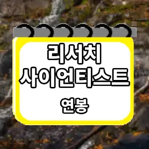 연봉