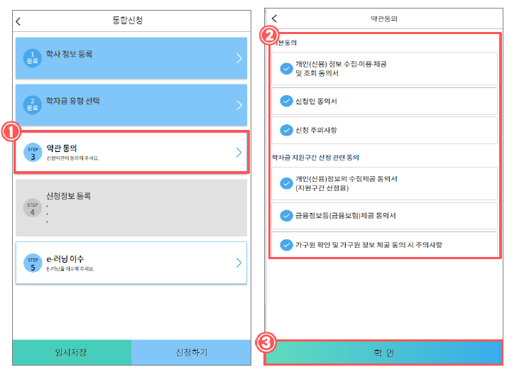 약관 동의