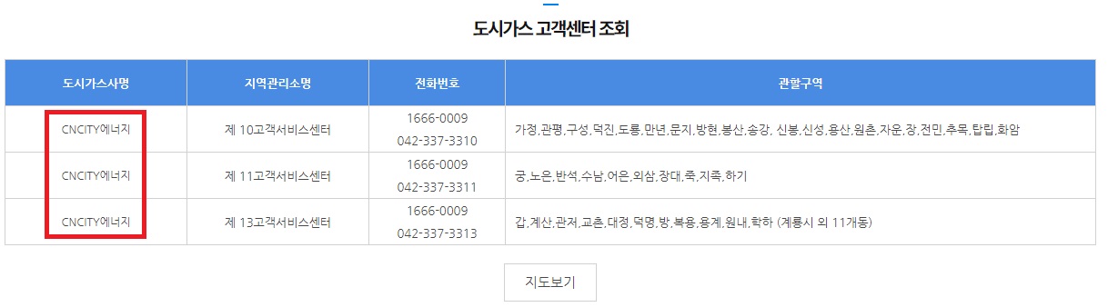 지역별-도시가스-공급업체-검색-방법3