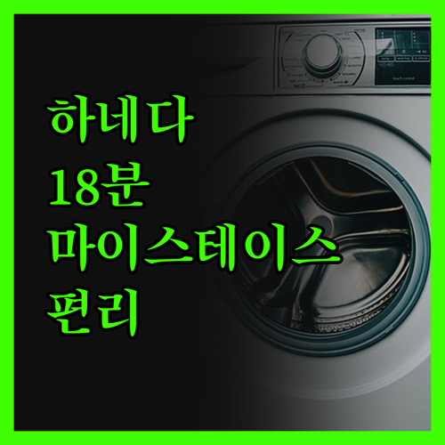 도쿄 하네다 공항에서 18분 거리 호