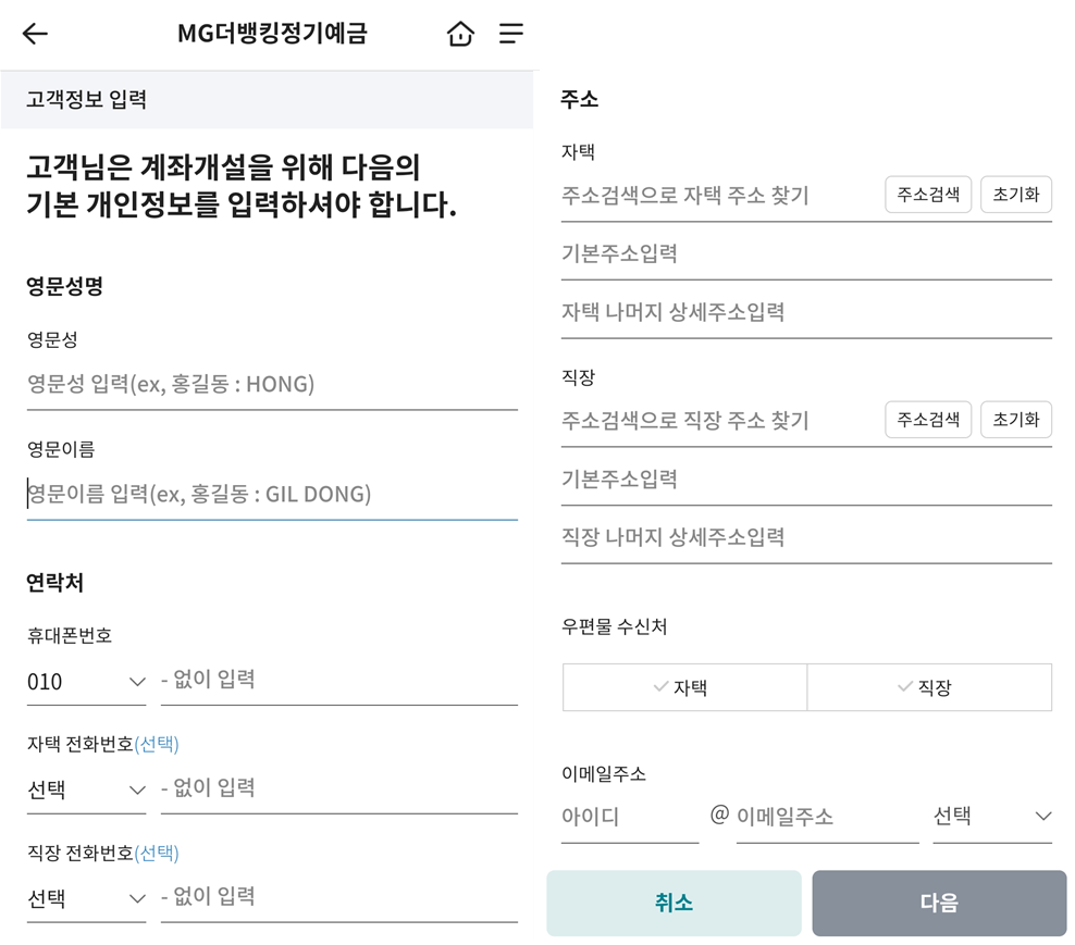 비대면 새마을금고 예금특판 5.3% 가입 방법 2-2.