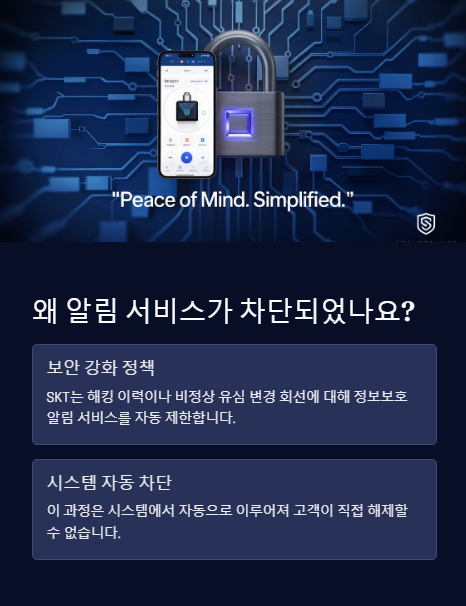 왜 알림 서비스가 차단되었나요?