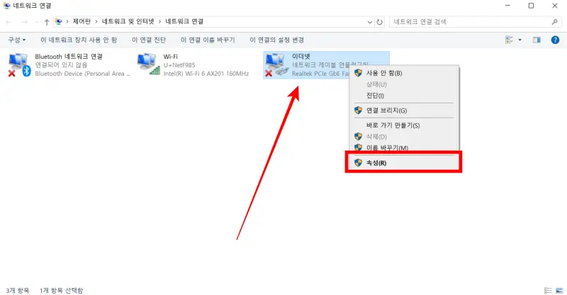 네트워크연결-이더넷-속성-화면
