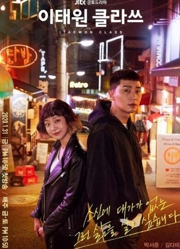  이태원 클라쓰 무료로 다시보는 방법