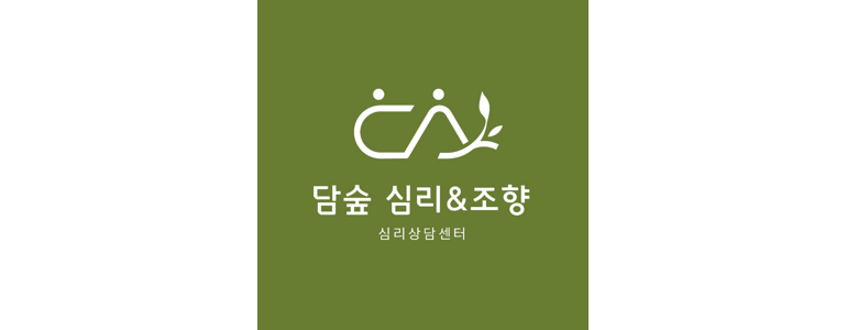 담양군 심리상담