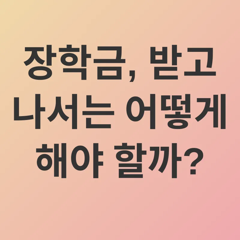 이공계 장학금_3