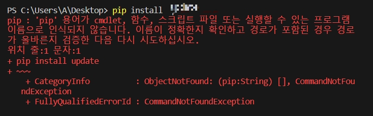  파이썬 'pip'용어가 cmdlet, 함수, 스크립트 파일 또는 실행할 수 있는 프로그램이름으로 인식되지 않습니다. vscode 오류 파이썬 환경변수 등록하는법