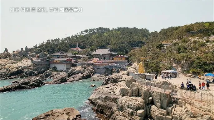 해동 용궁사 근처 맛집 입장료 둘레길 소요시간_5