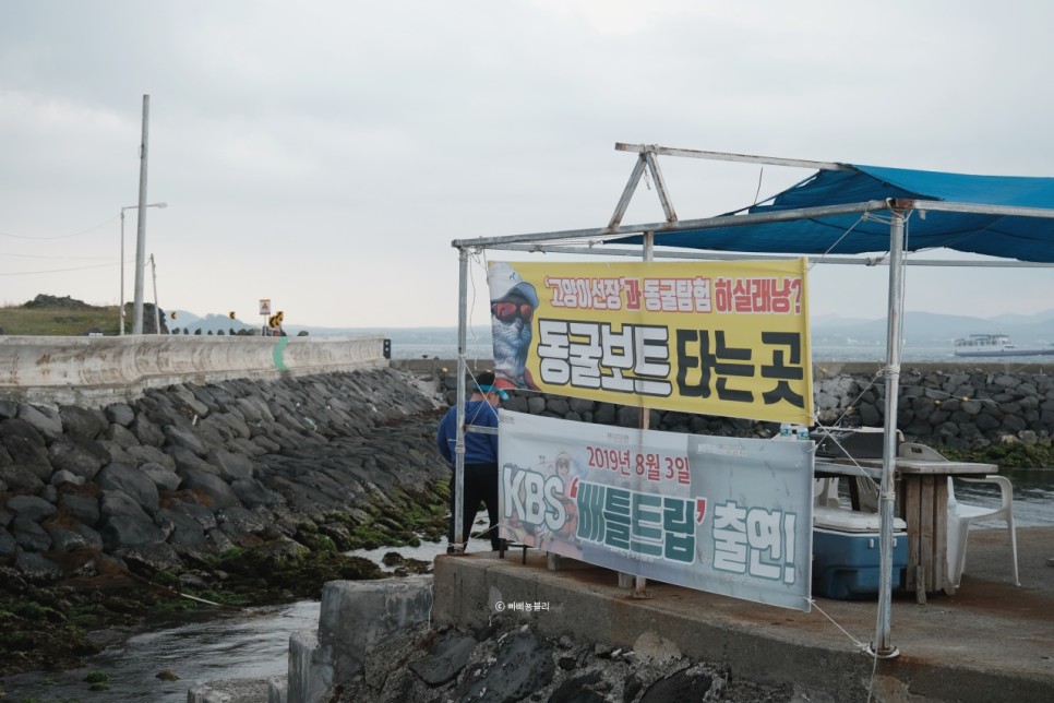 배틀트립 우도보트 최장거리 13