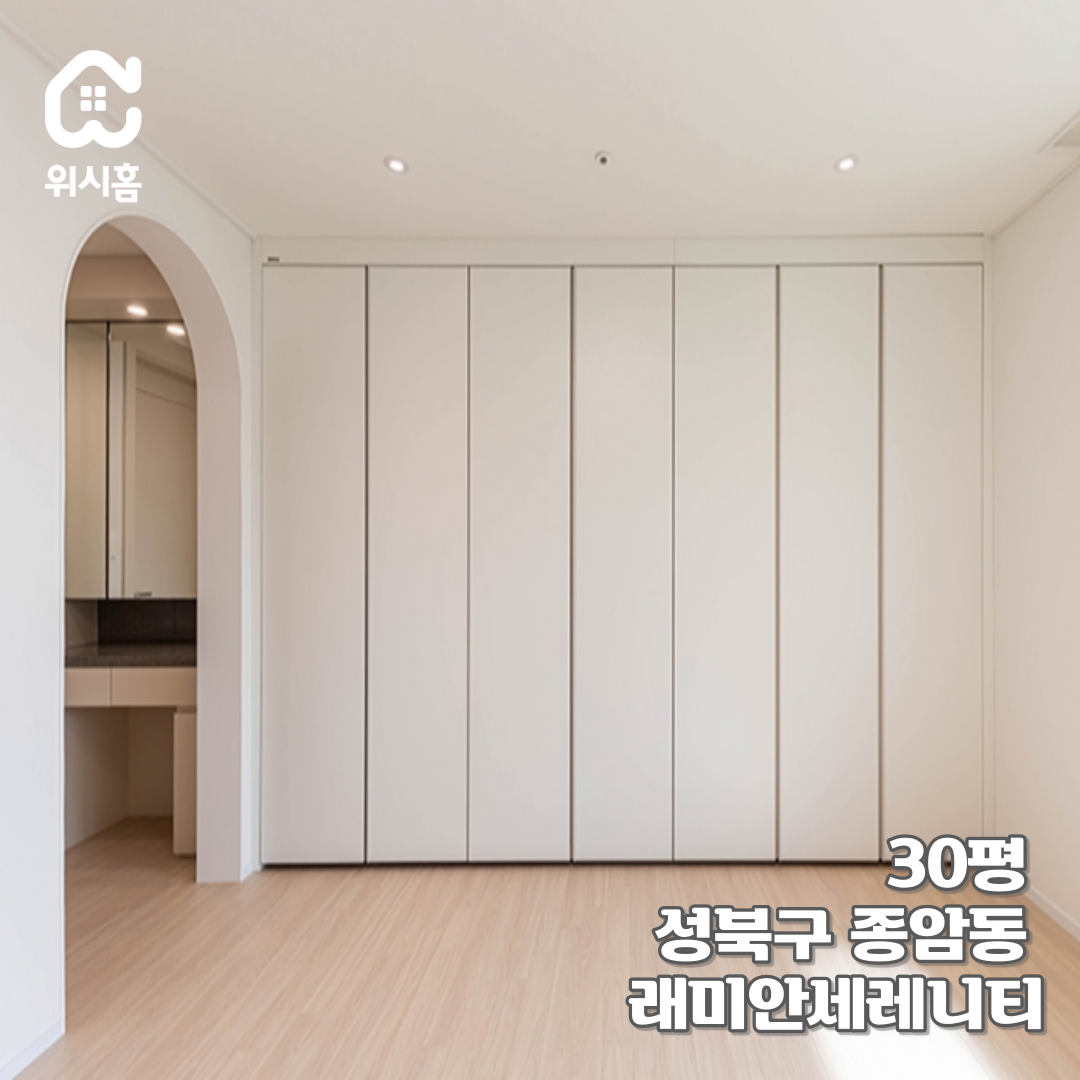종암동래미안세레니티