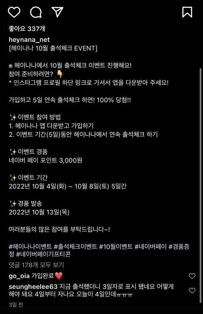 헤이나나 출석체크 이벤트