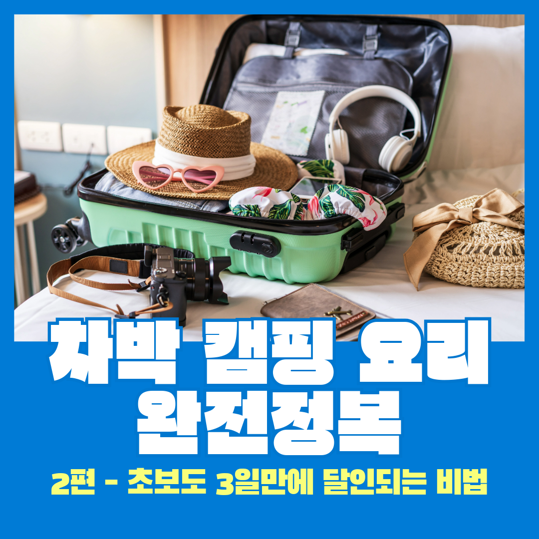 2편 - 초보도 3일만에 달인되는 비법