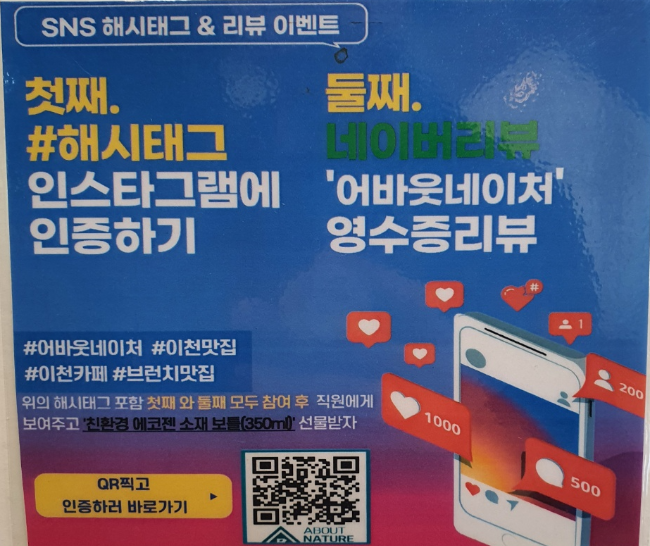 어바웃네이처-SNS이벤트