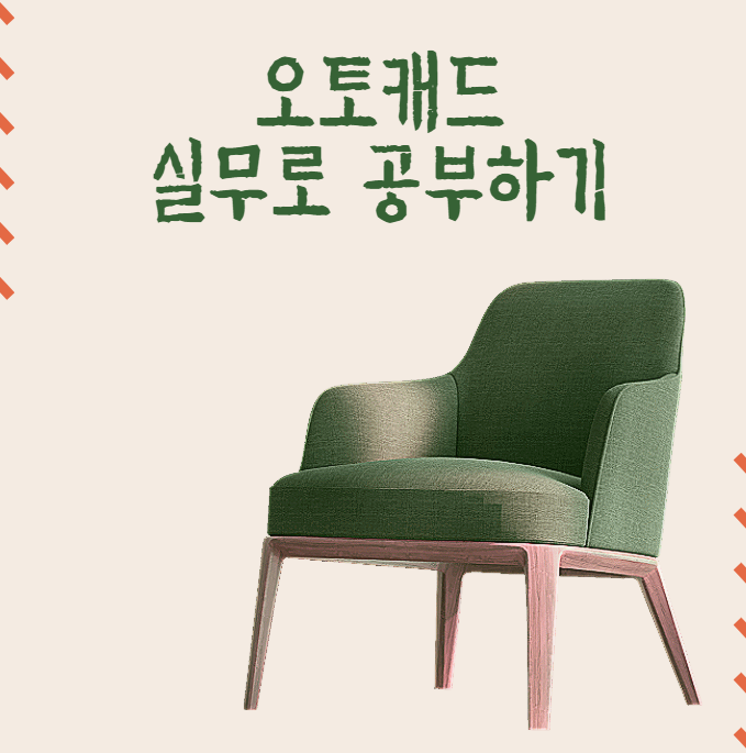  오토캐드학원에서 3개월만에 자격증 취득까지